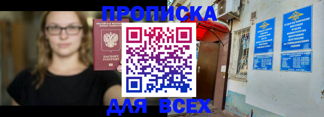 прописка от собственника в Кирсанове