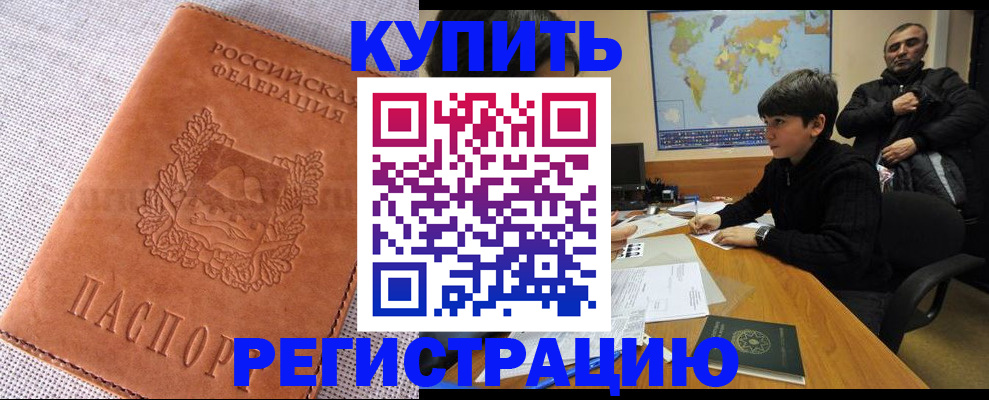 временная регистрация недорого в Кирсанове